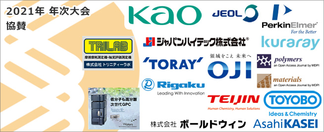 一般社団法人繊維学会